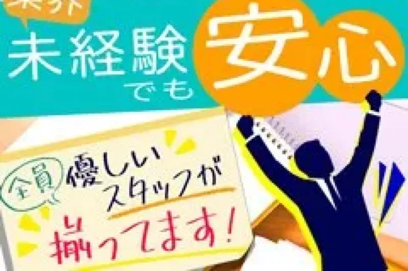 【if(イフ)中村店】女性キャスト