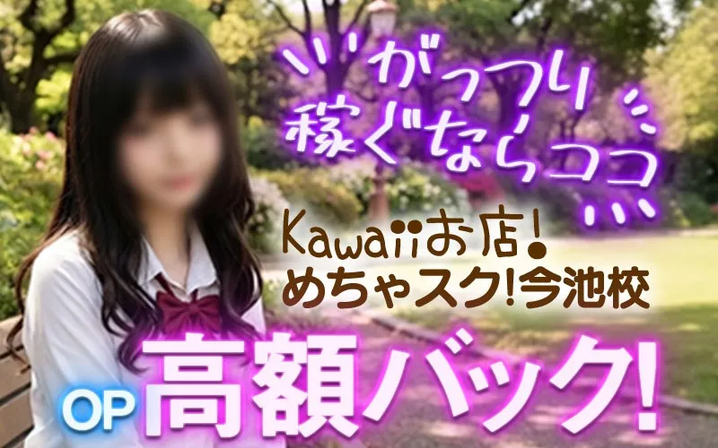 【めちゃすく!!今池校】女性キャスト